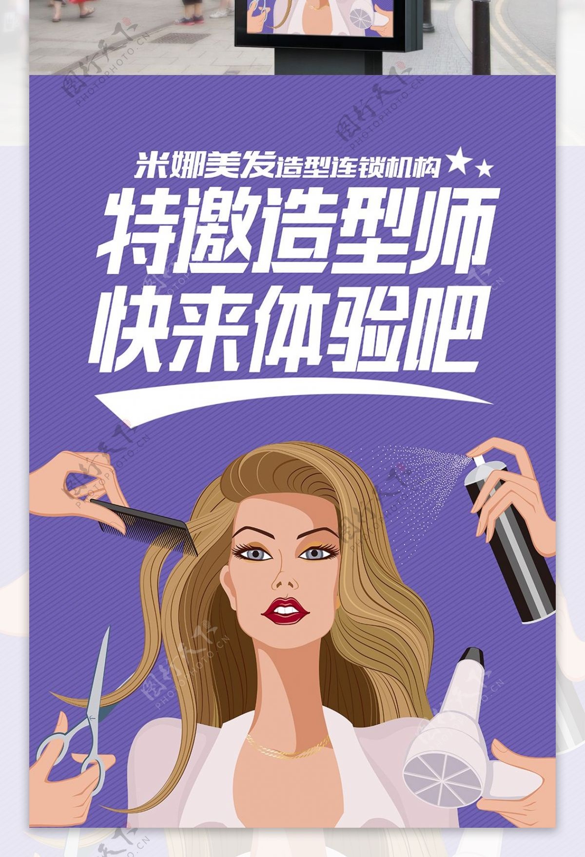 手绘品牌美发店宣传海报