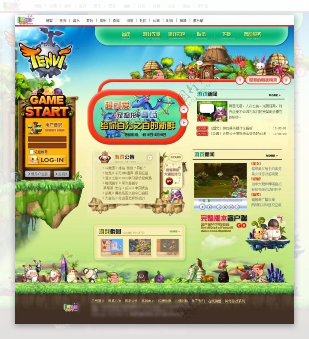 游戏网页首页图片