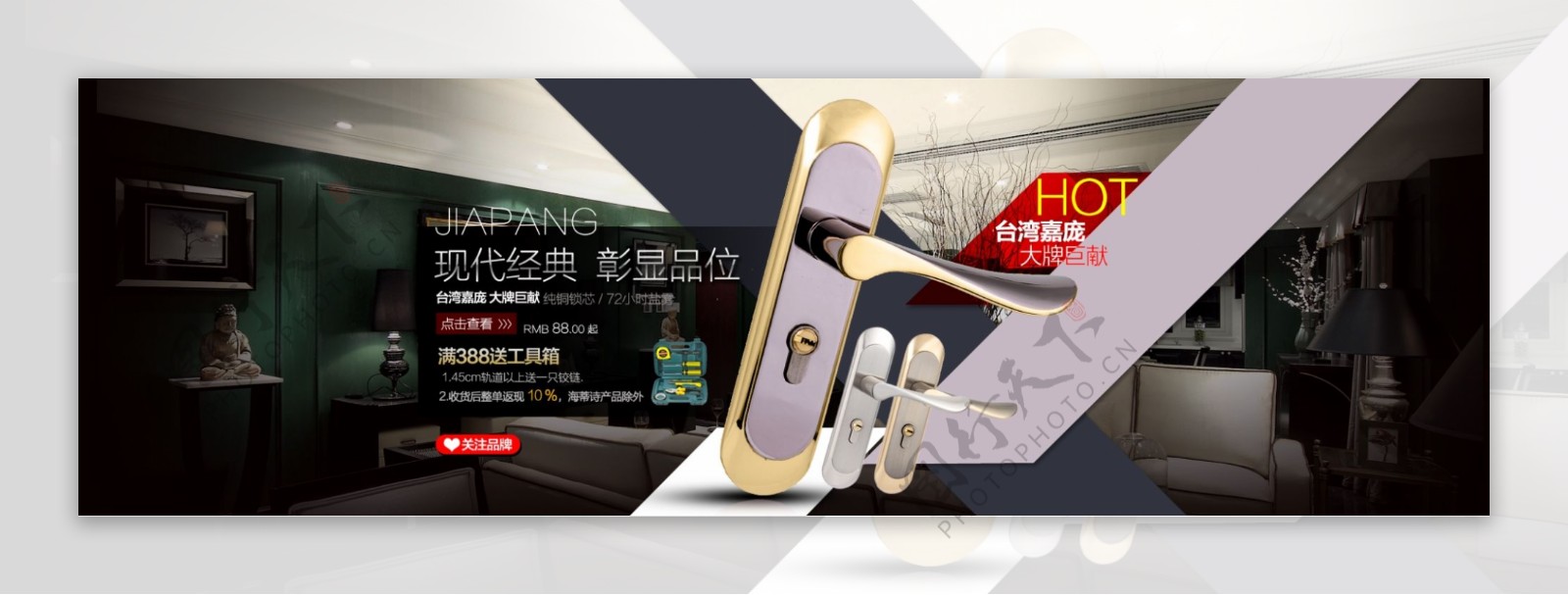 智能门锁海报淘宝电商banner