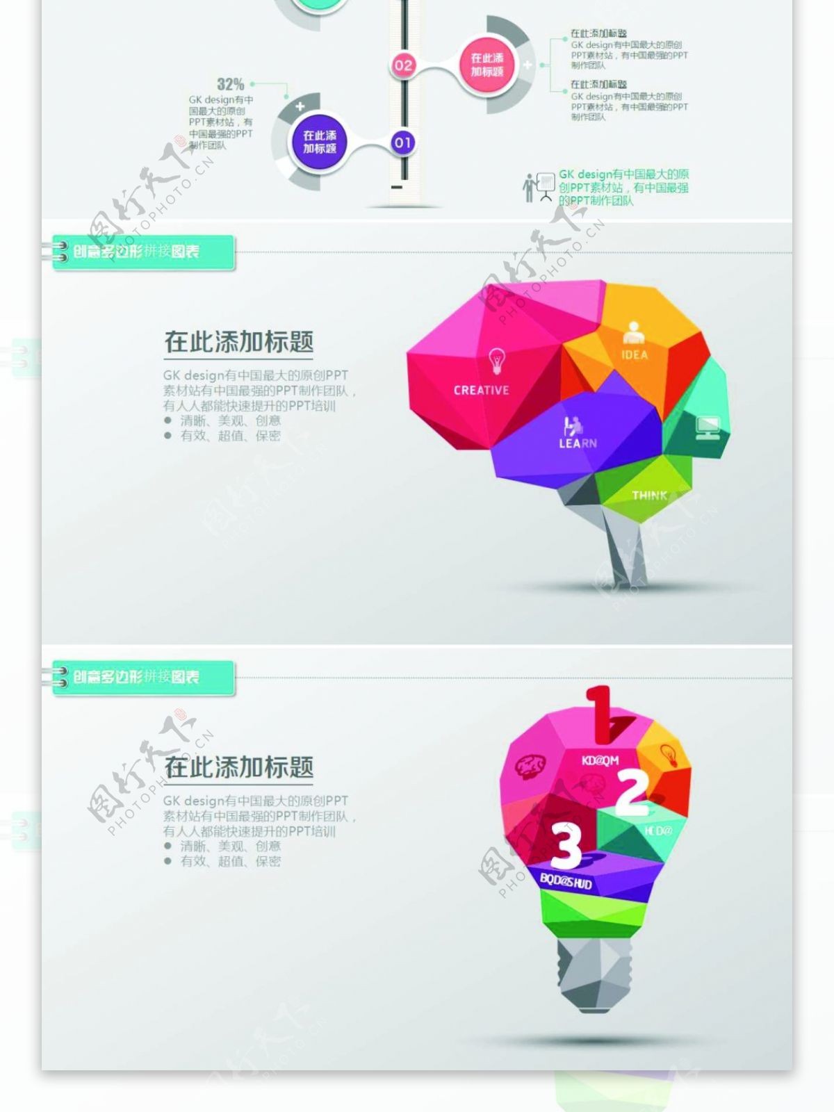 150套微立体图表合集