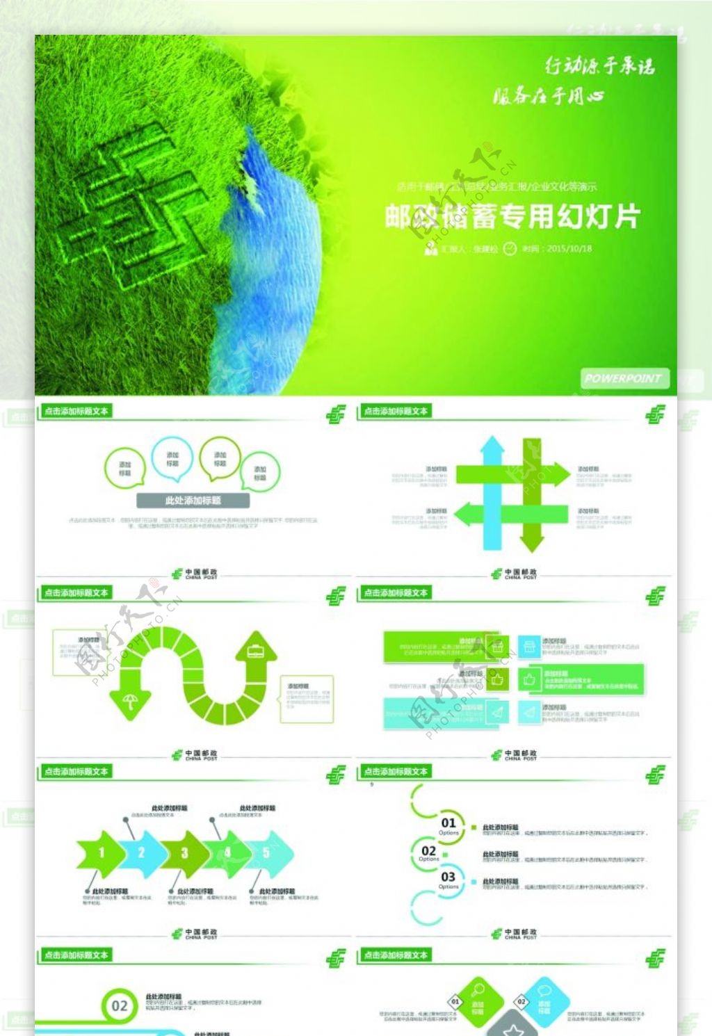 绿色环保图表素材模板