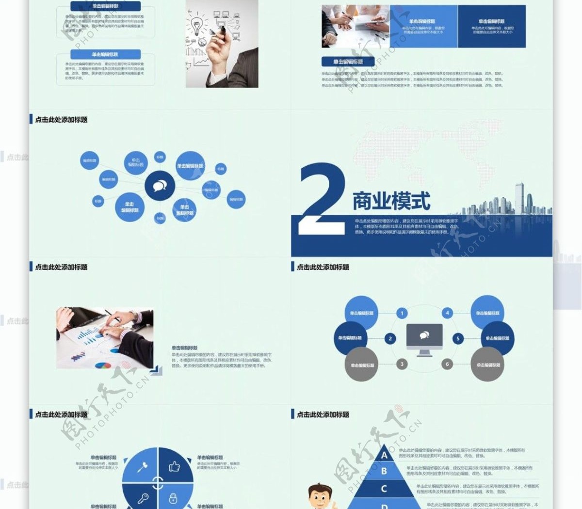 互联网科技商业计划书PPT模板