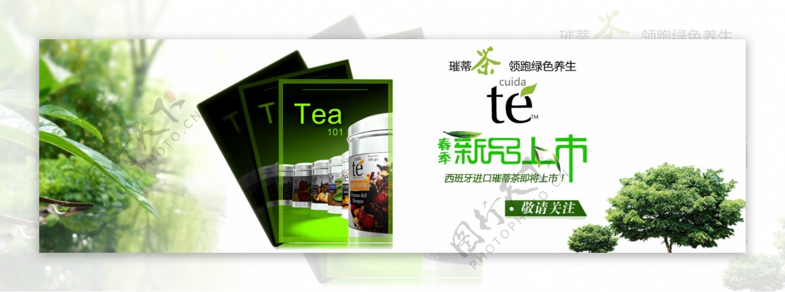 新品预告进口茶海报