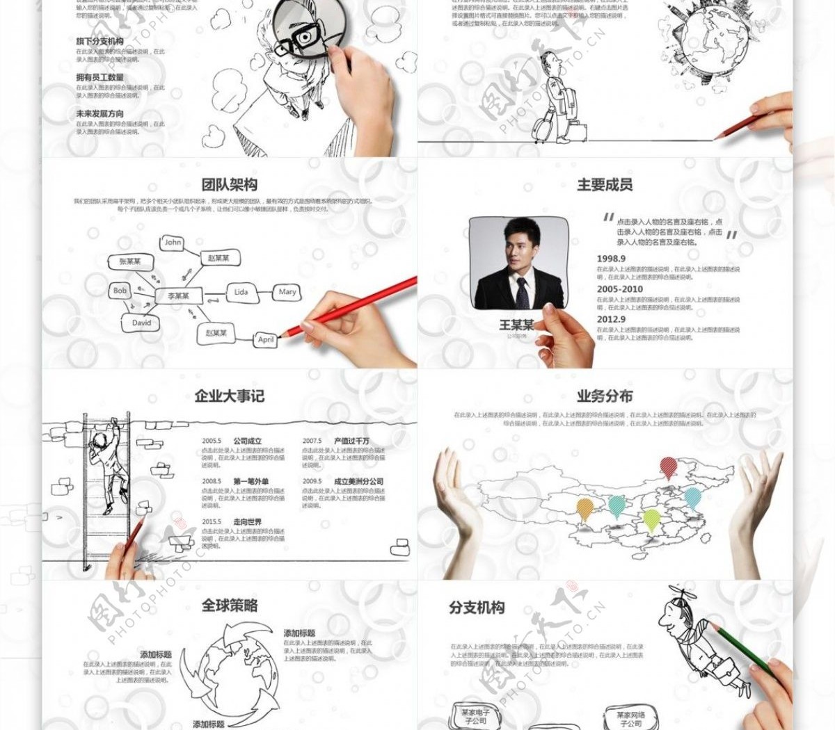 创意手绘商务计划书PPT模板