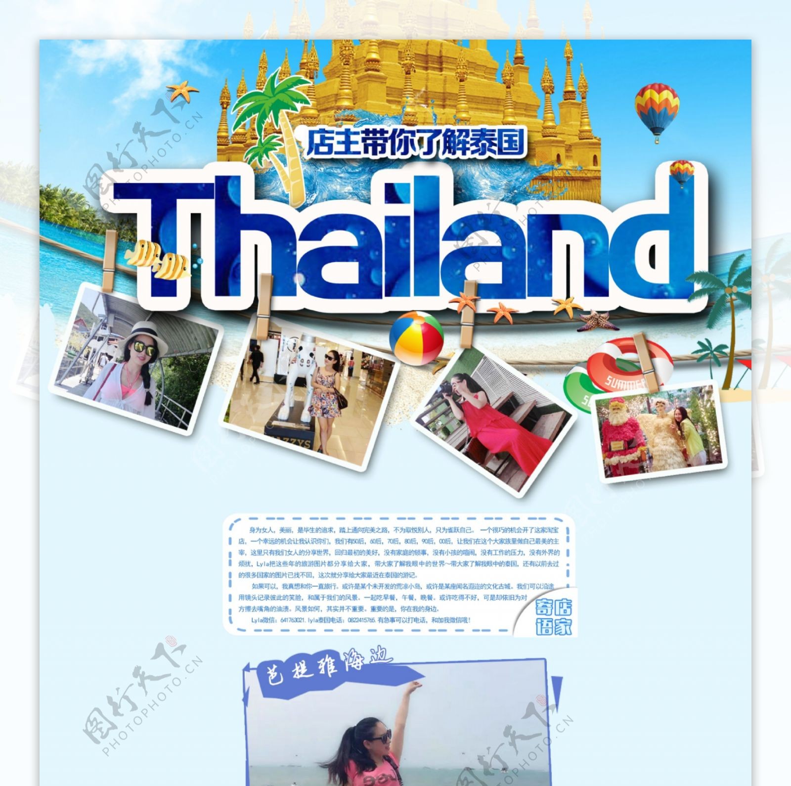 泰国旅游二级页面蓝色系页面海洋