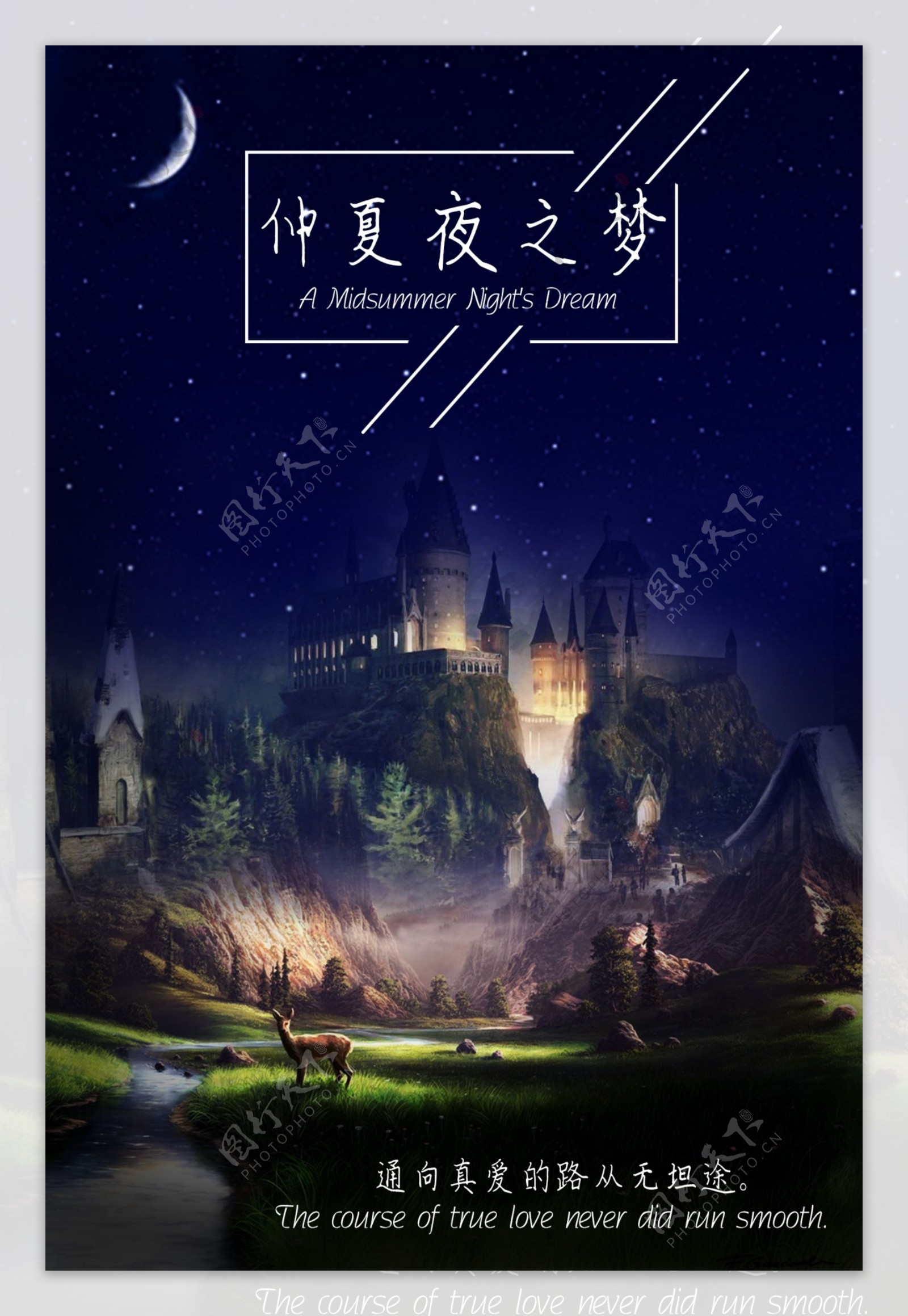 夏夜星空梦幻城堡海报背景