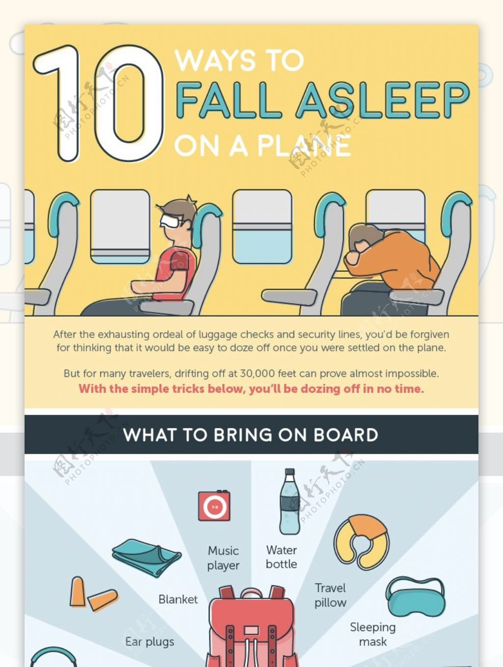 扁平化始终在飞机上入睡的方式