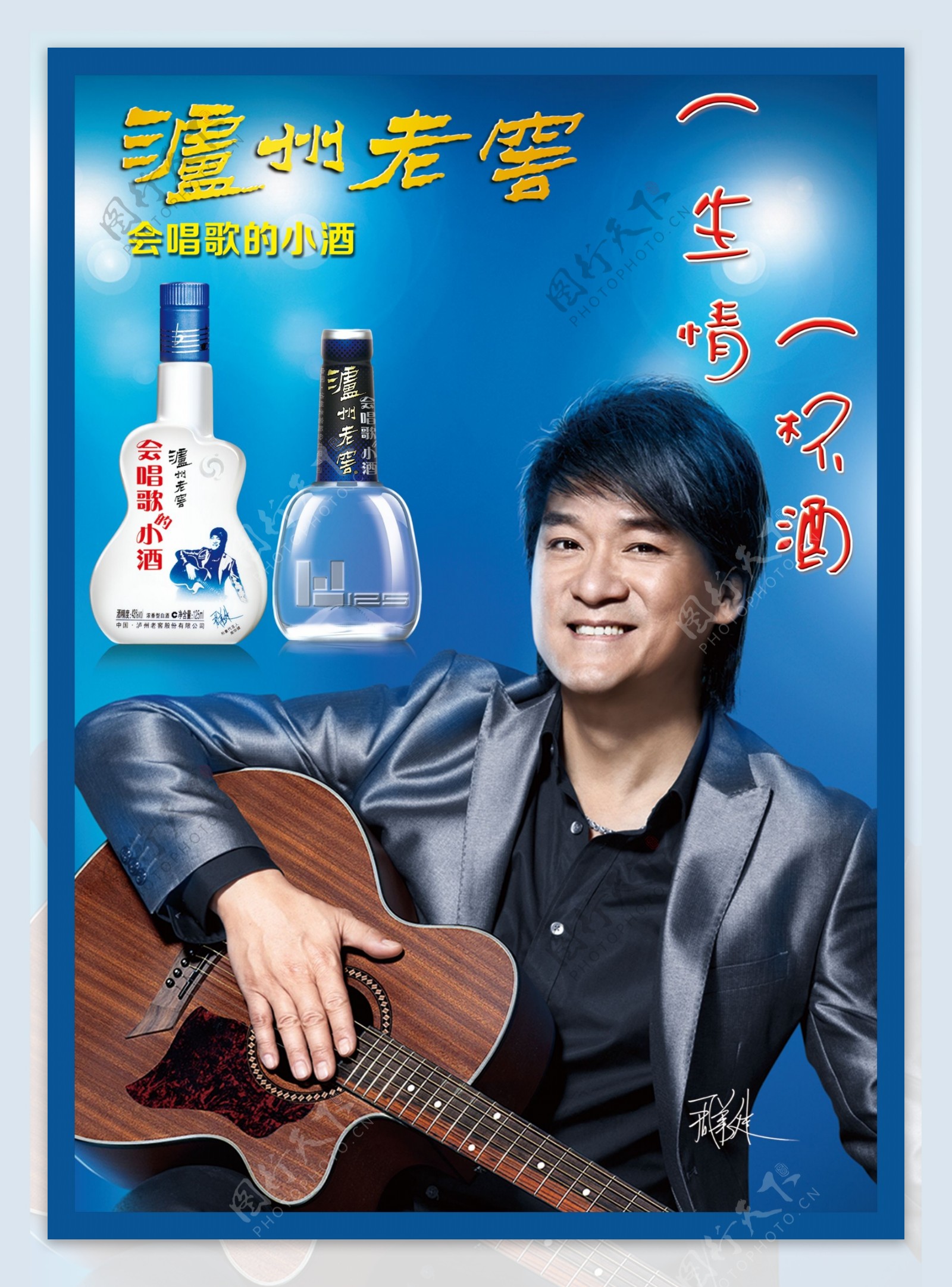 泸州老窖酒品牌海报