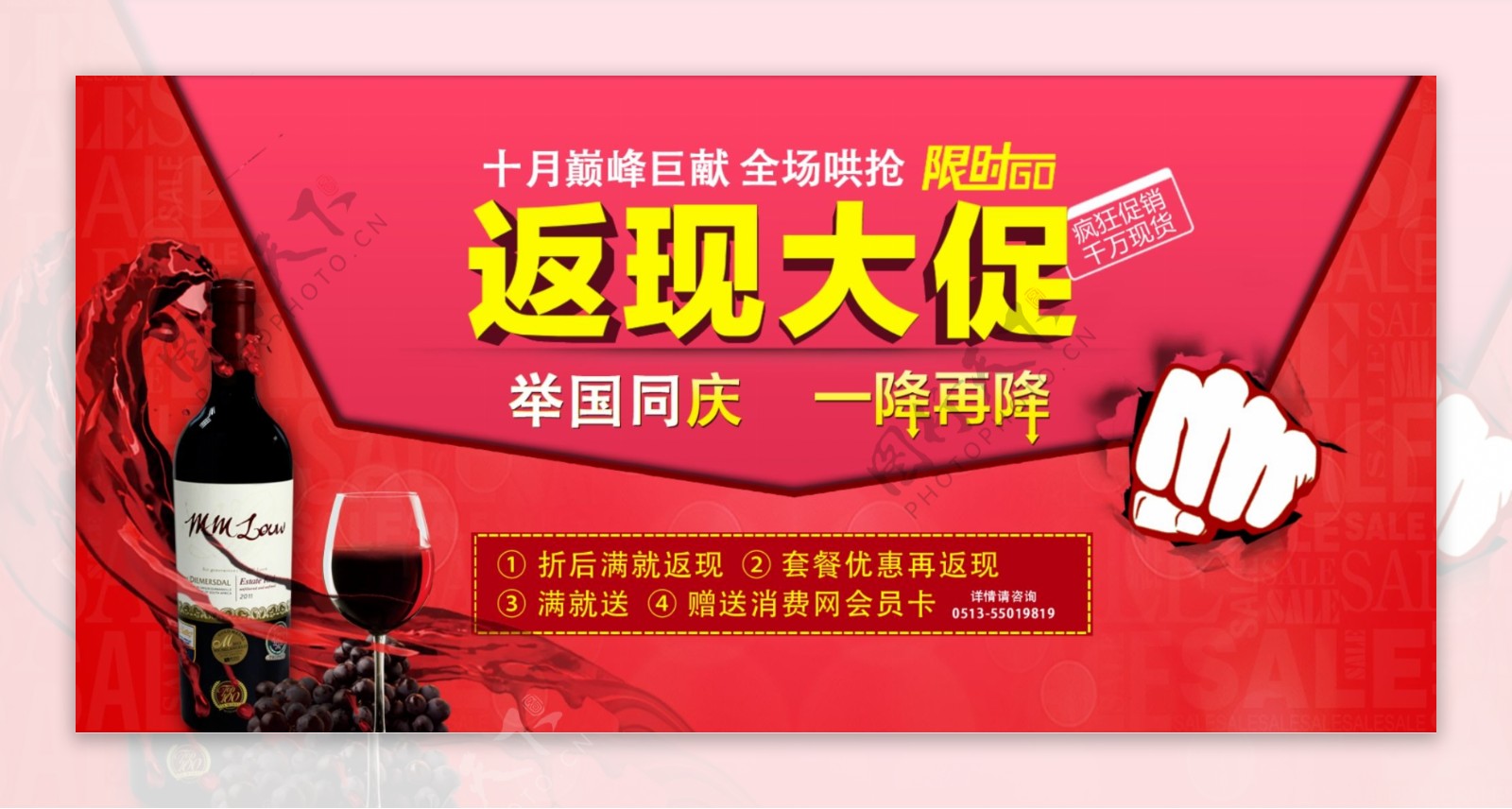 国庆红酒促销海报
