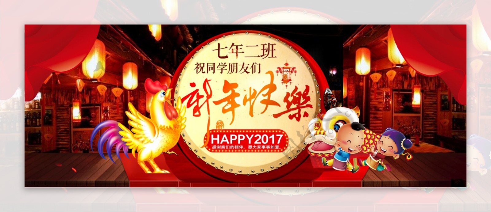 2017金鸡年新年快乐海报
