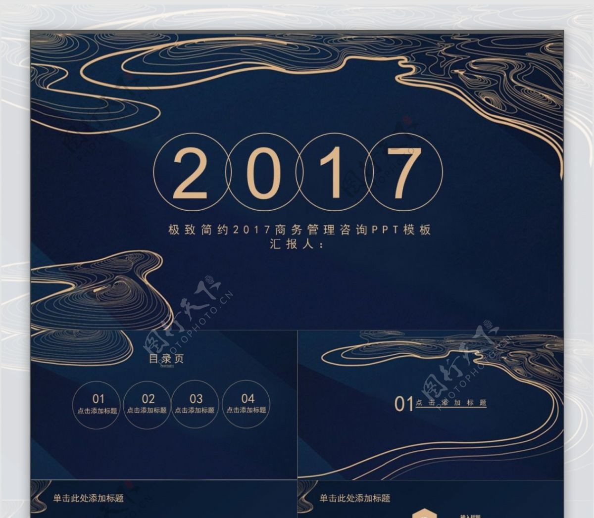 极致简约2017商务管理咨询PPT模板