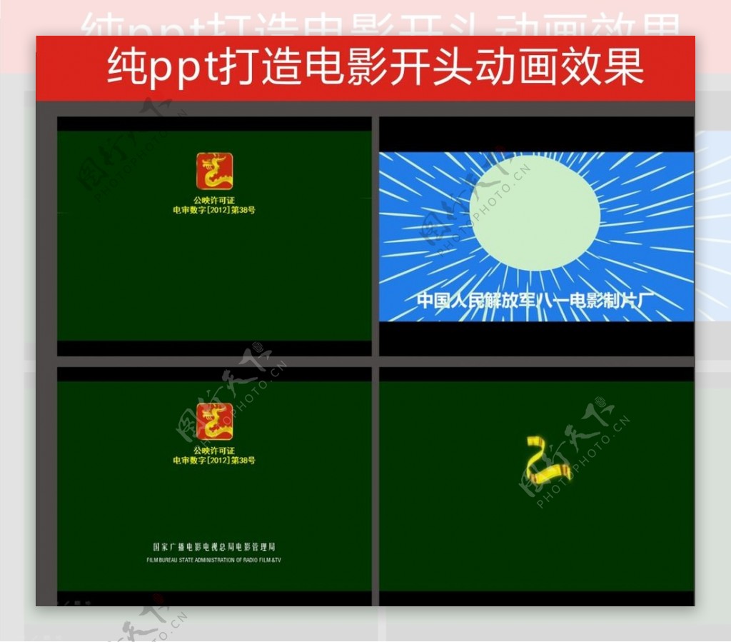 PPT特效动态PPT