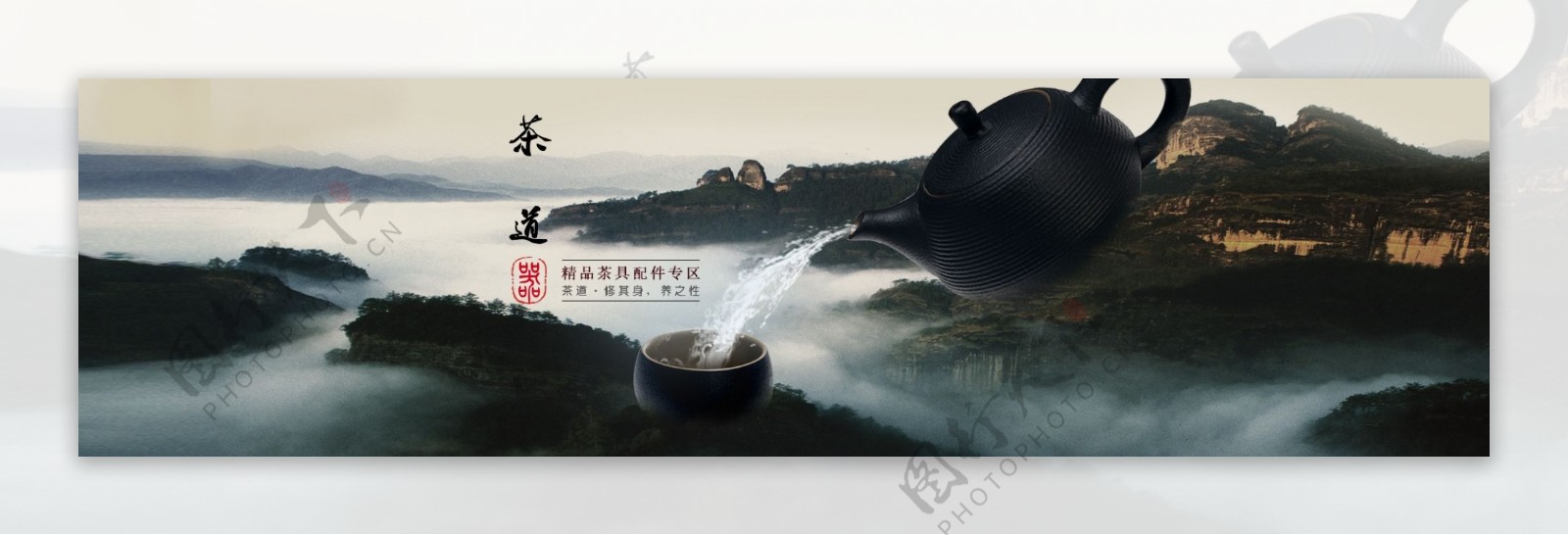 中国风茶具海报设计