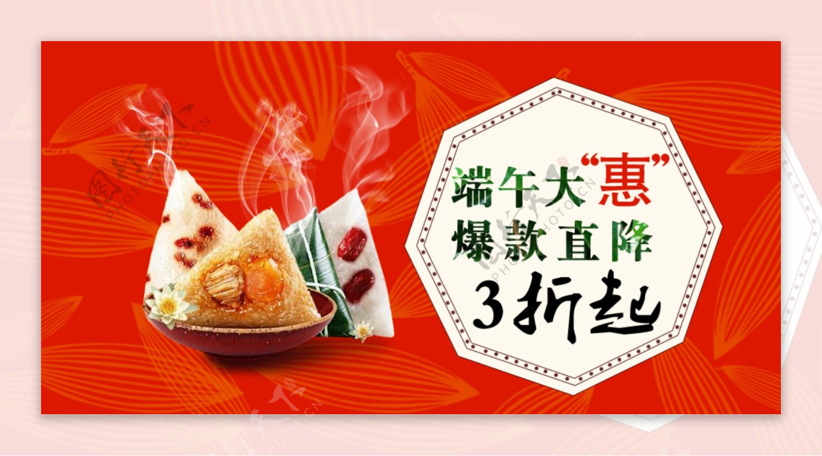 淘宝天猫节日端午节大红色活动背景海报图