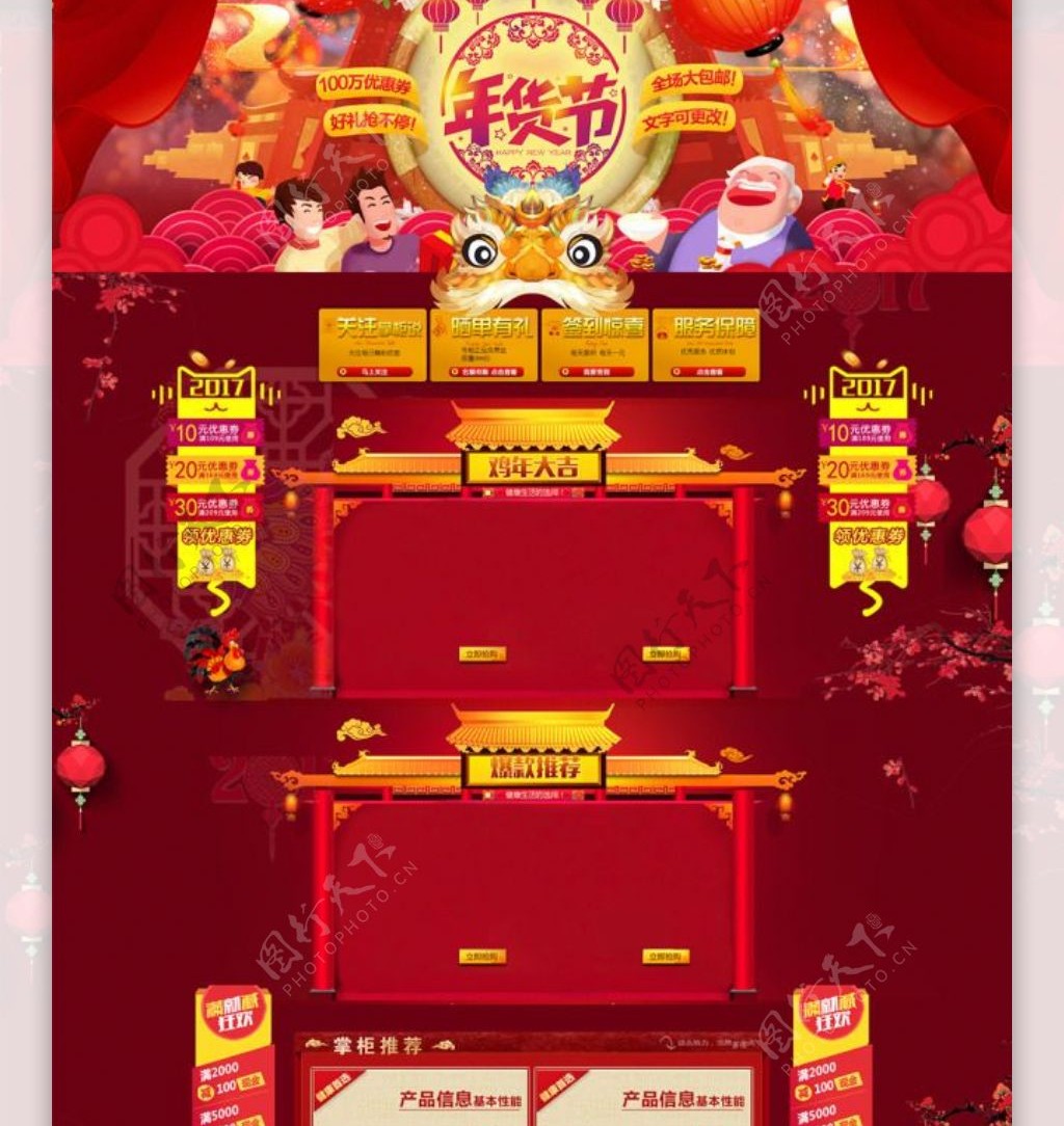 淘宝天猫新年年货节大促首页模板