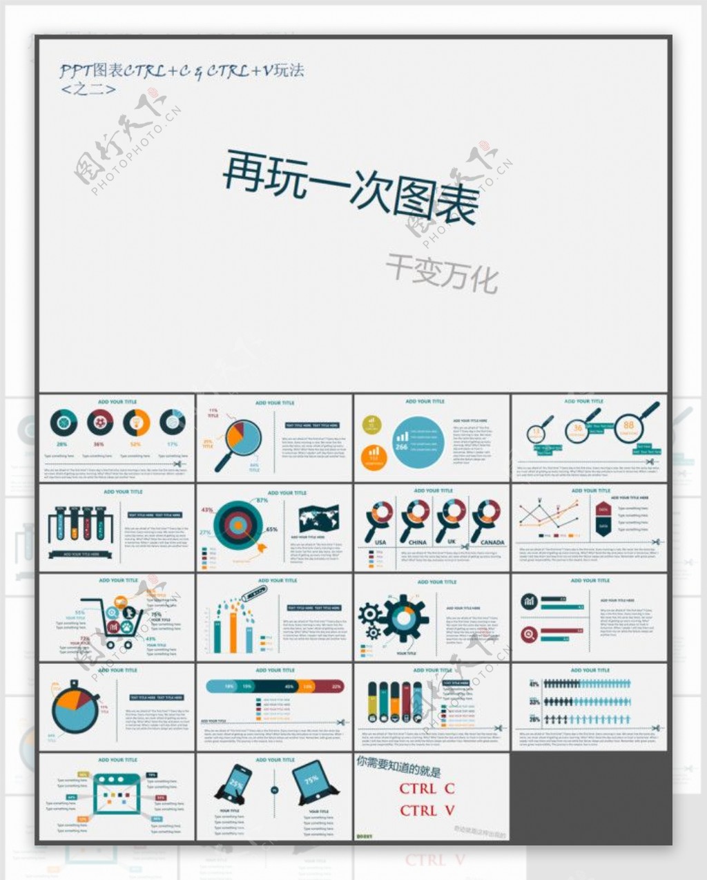 18页小清新扁平化PPT图表素材