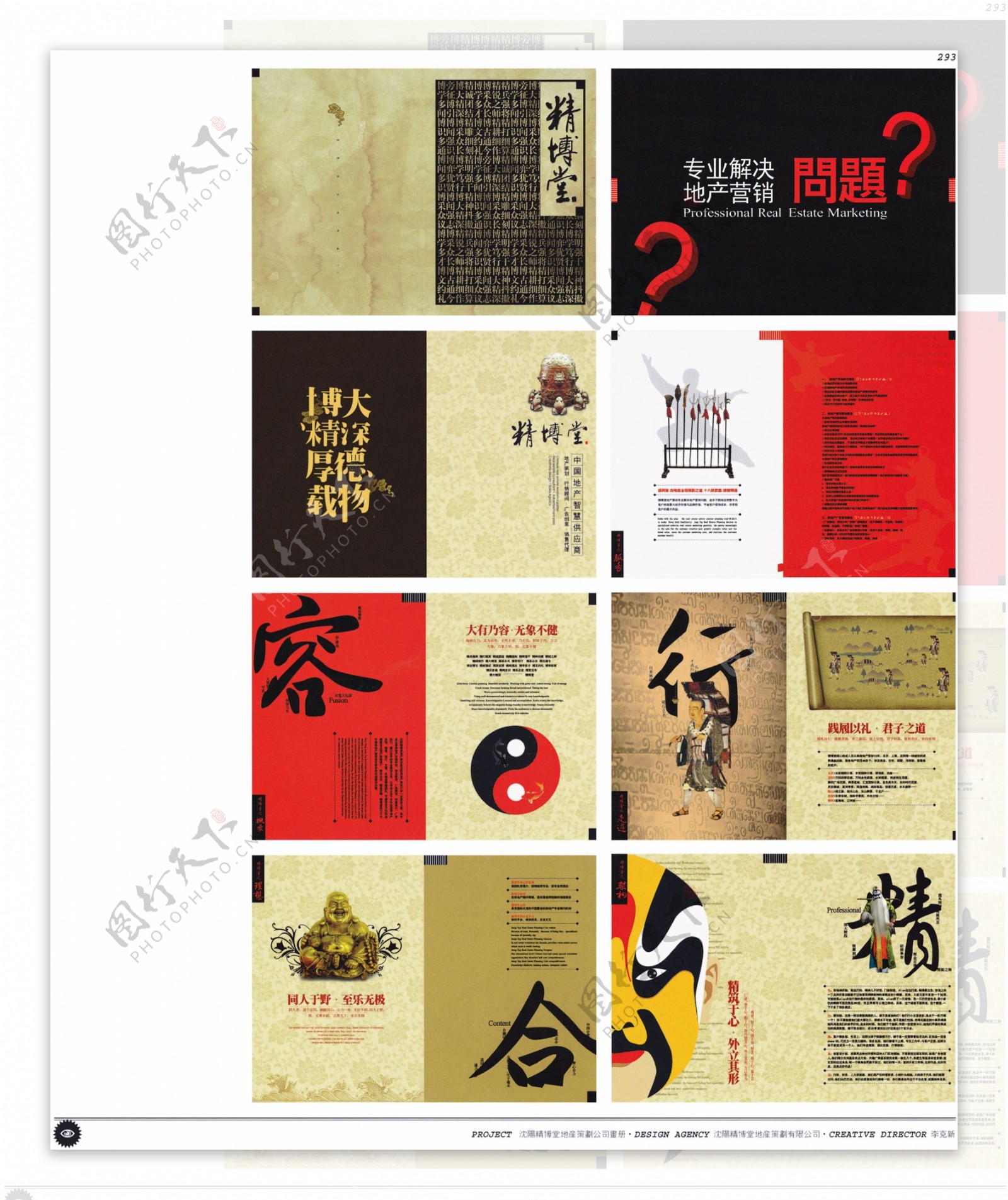 中国房地产广告年鉴第二册创意设计0288