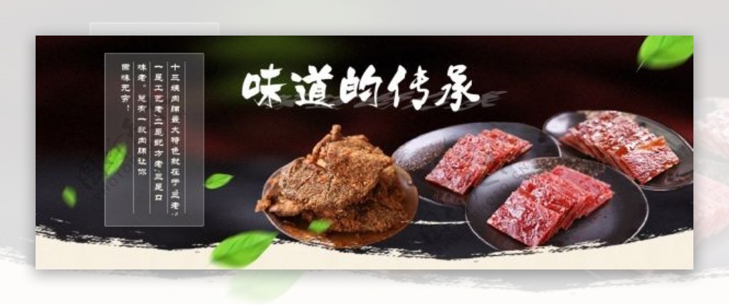 牛肉干全屏海报设计