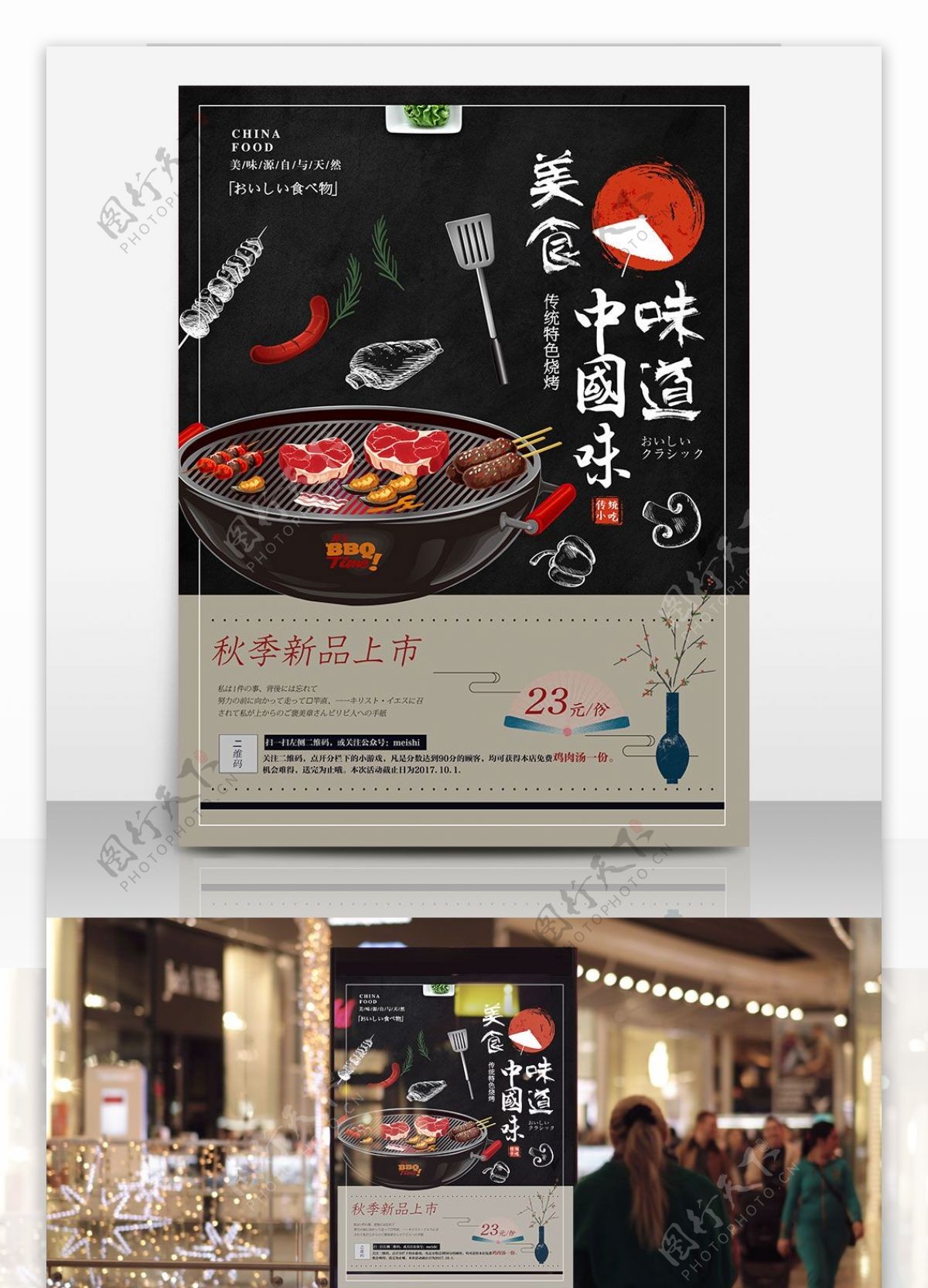 美食中国风烧烤促销海报