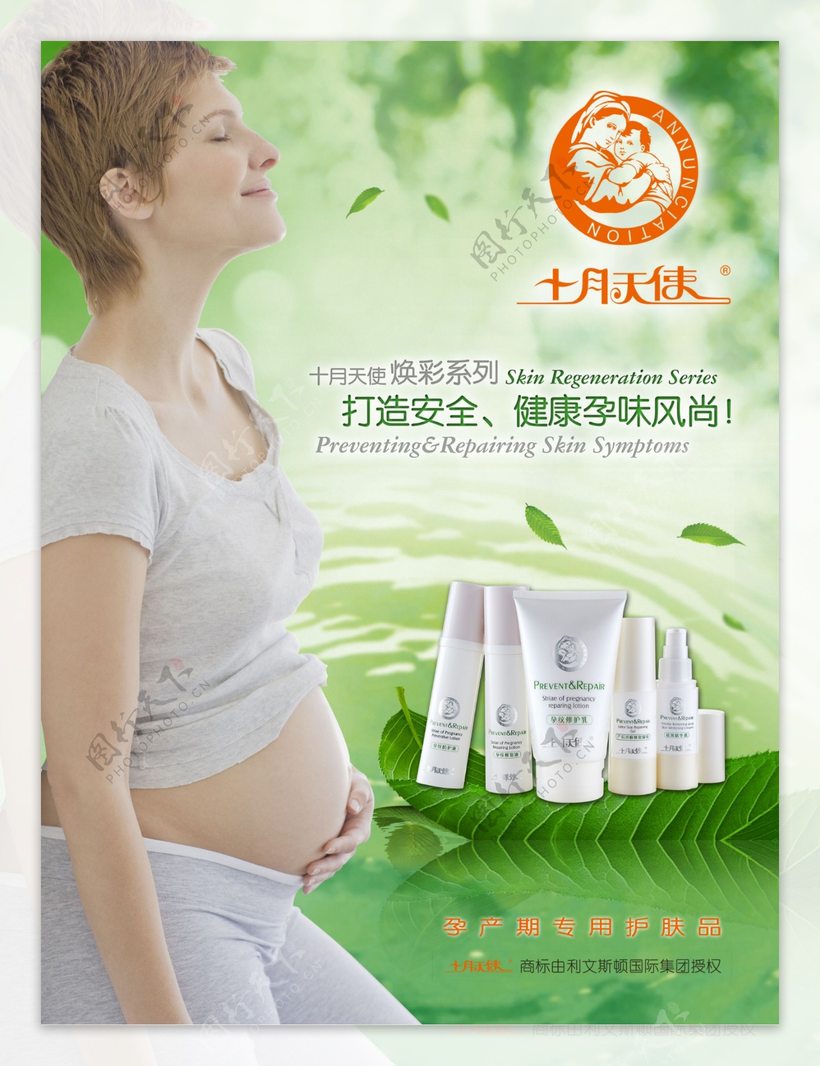 孕妇护肤品海报