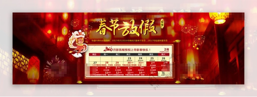 华丽淘宝春节放假海报psd分层素材