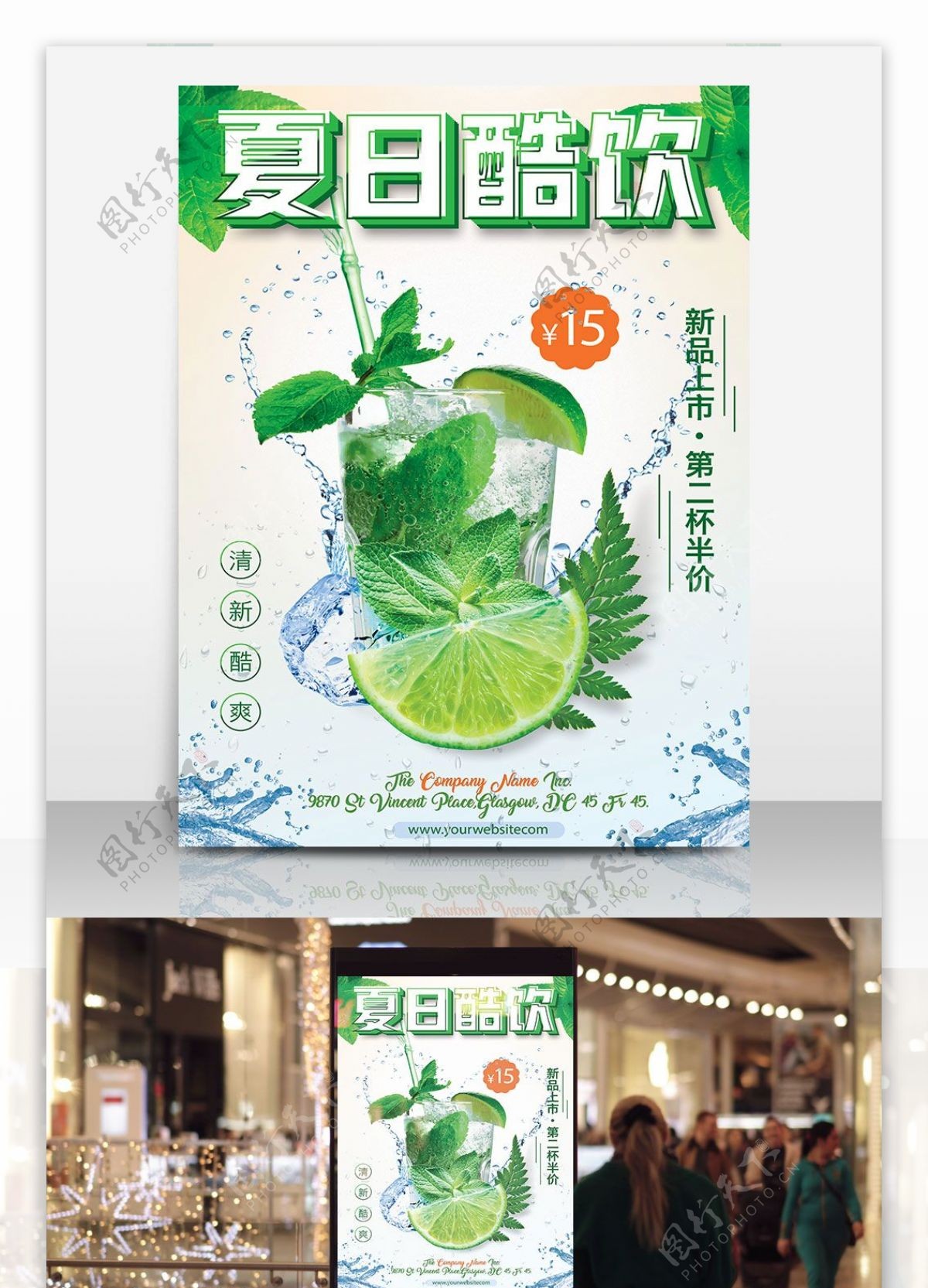 夏日酷饮夏季饮品柠檬水宣传海报