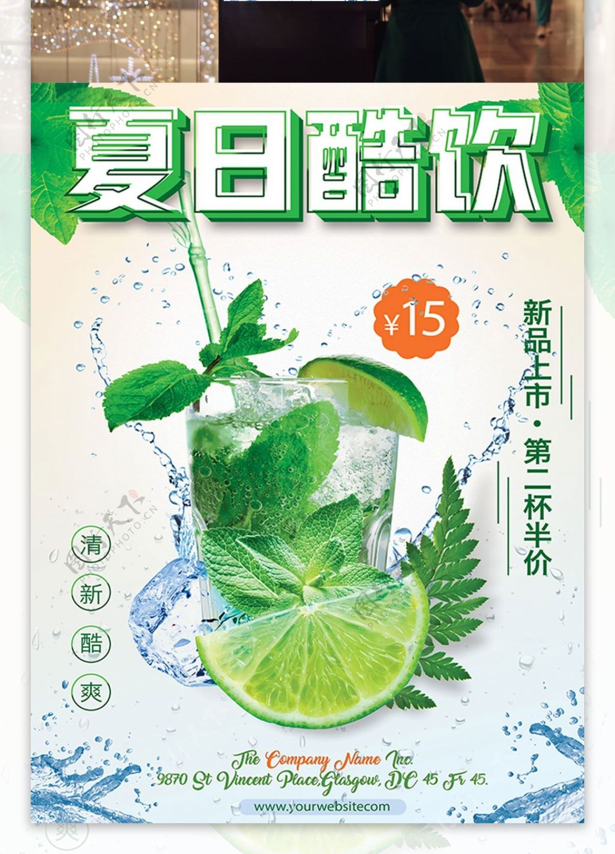 夏日酷饮夏季饮品柠檬水宣传海报