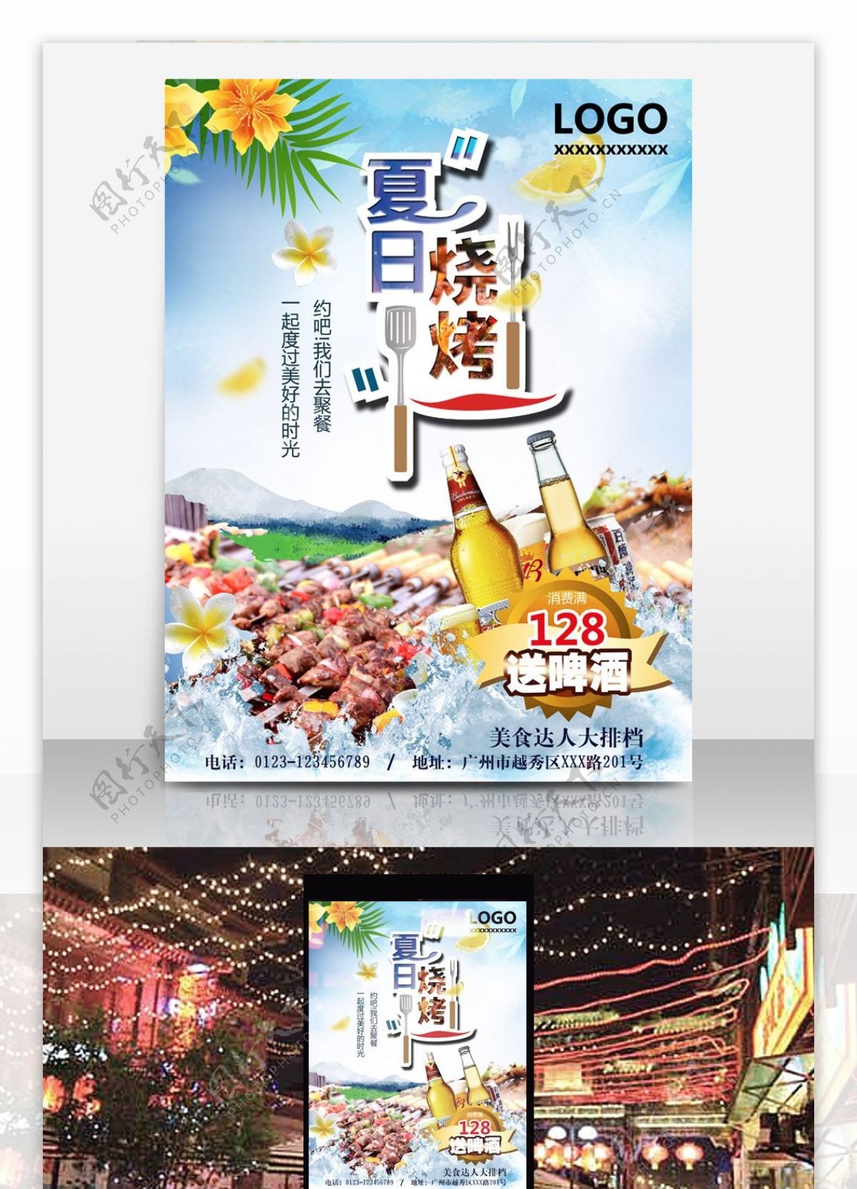 夏日烧烤配啤酒大排档宣传促销海报