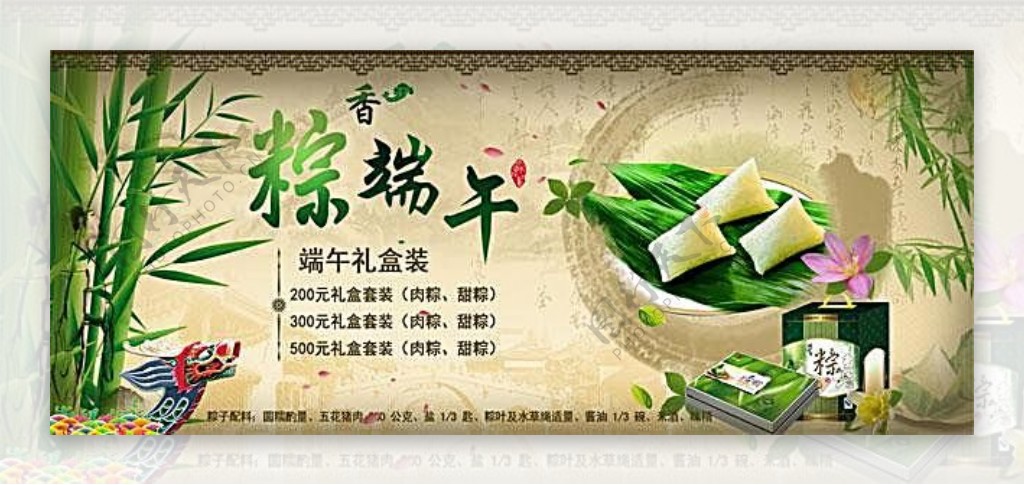 淘宝端午节粽子海报