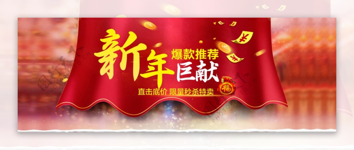 新年巨献红色色调banner