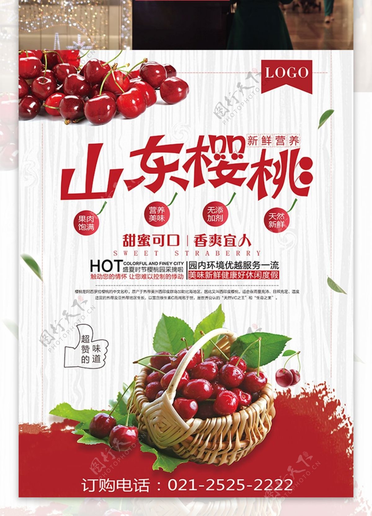 夏季水果樱桃宣传促销海报山东樱桃