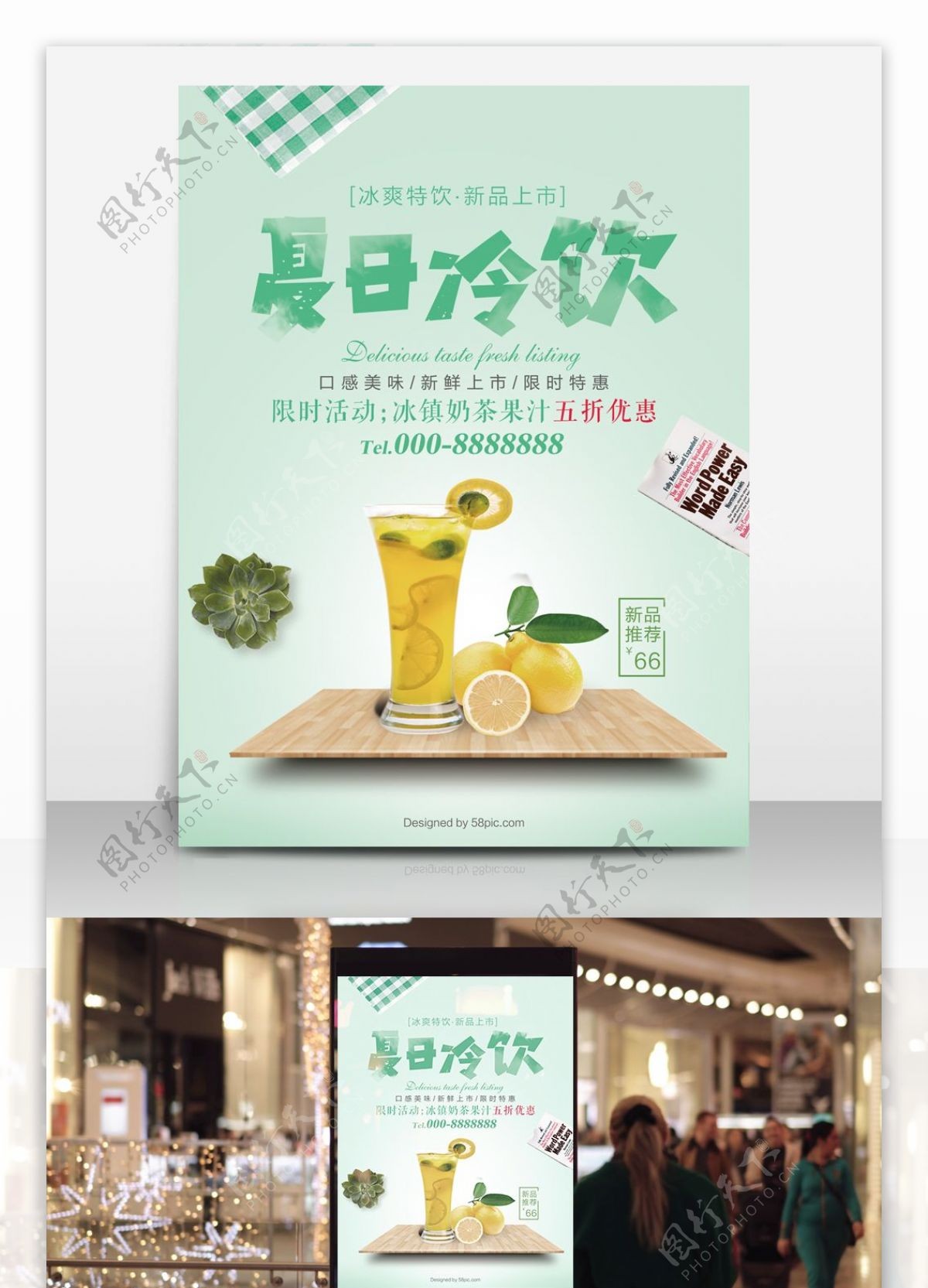 创意美食饮料促销海报设计