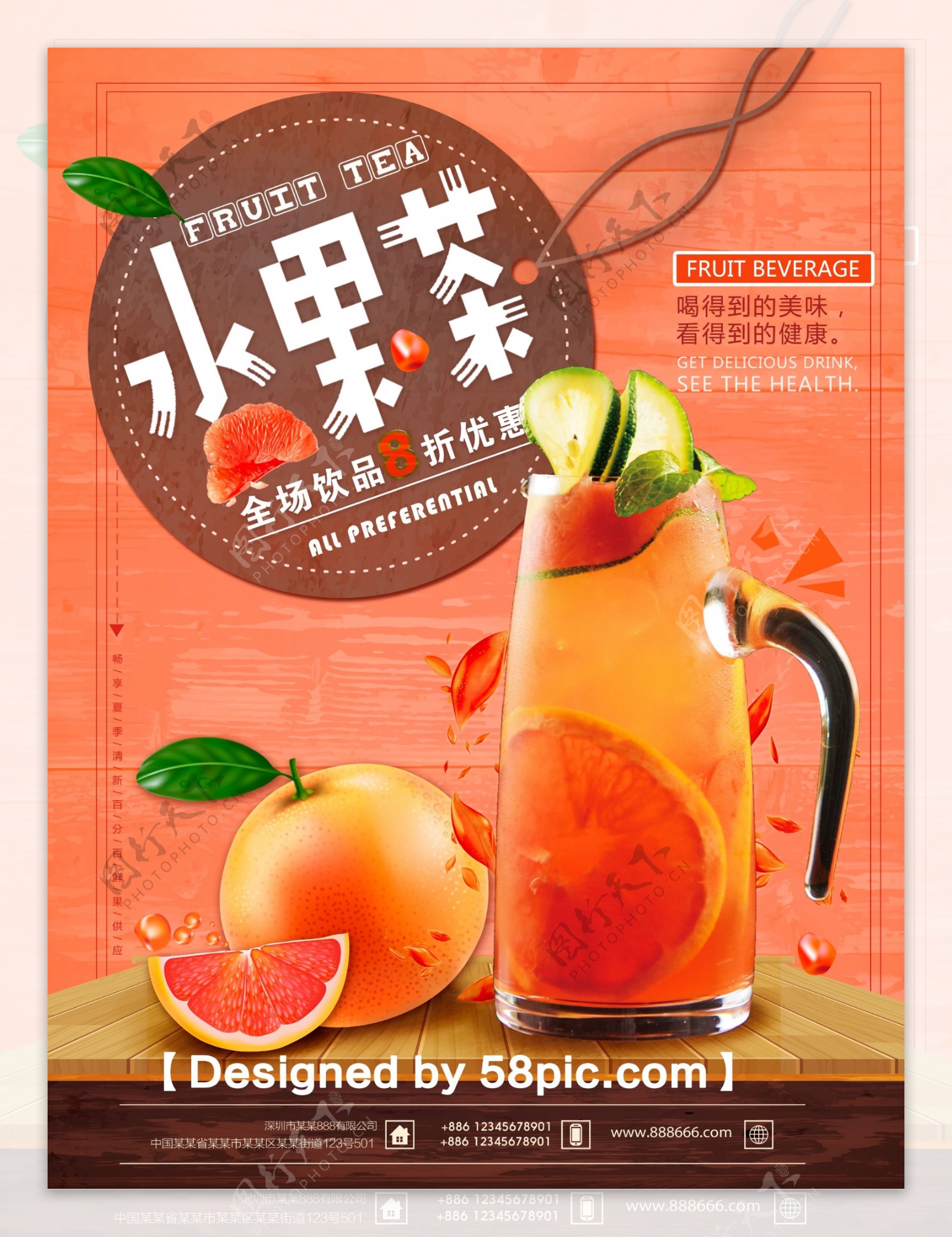 清新夏日西柚茶果茶饮料促销海报