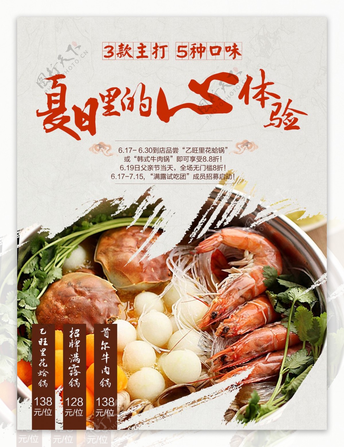 美食海报饮食招贴设计火锅促销宣传夏日体验