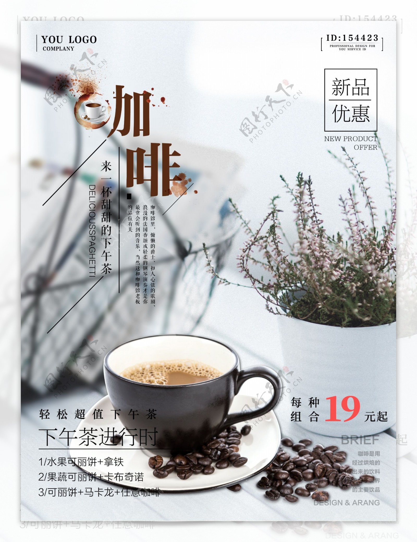 文艺小清新咖啡厅宣传促销海报