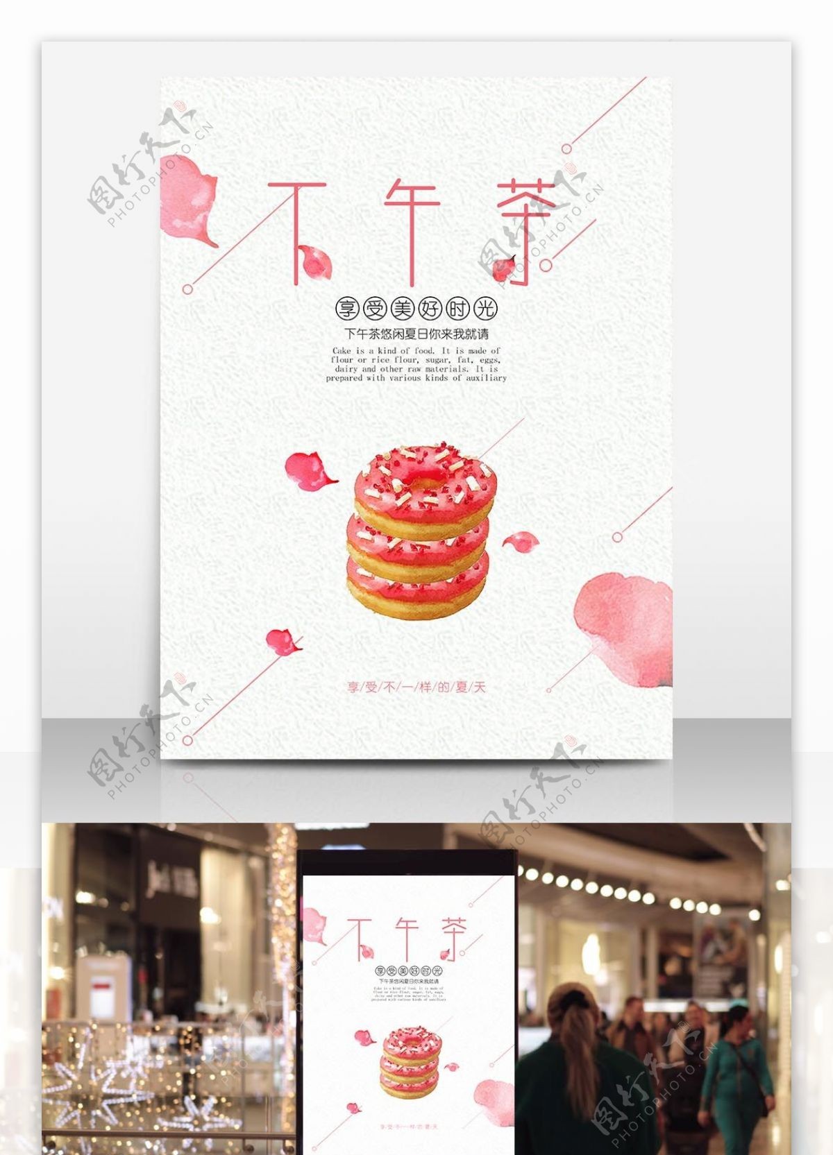清新甜美下午茶海报设计甜甜圈甜品店促销