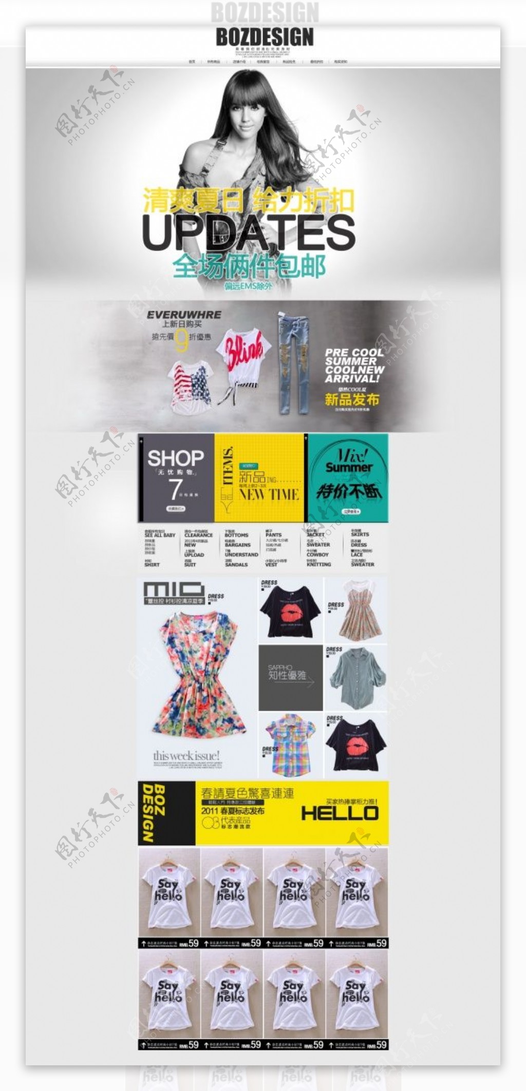 购物网站PSD网页模板