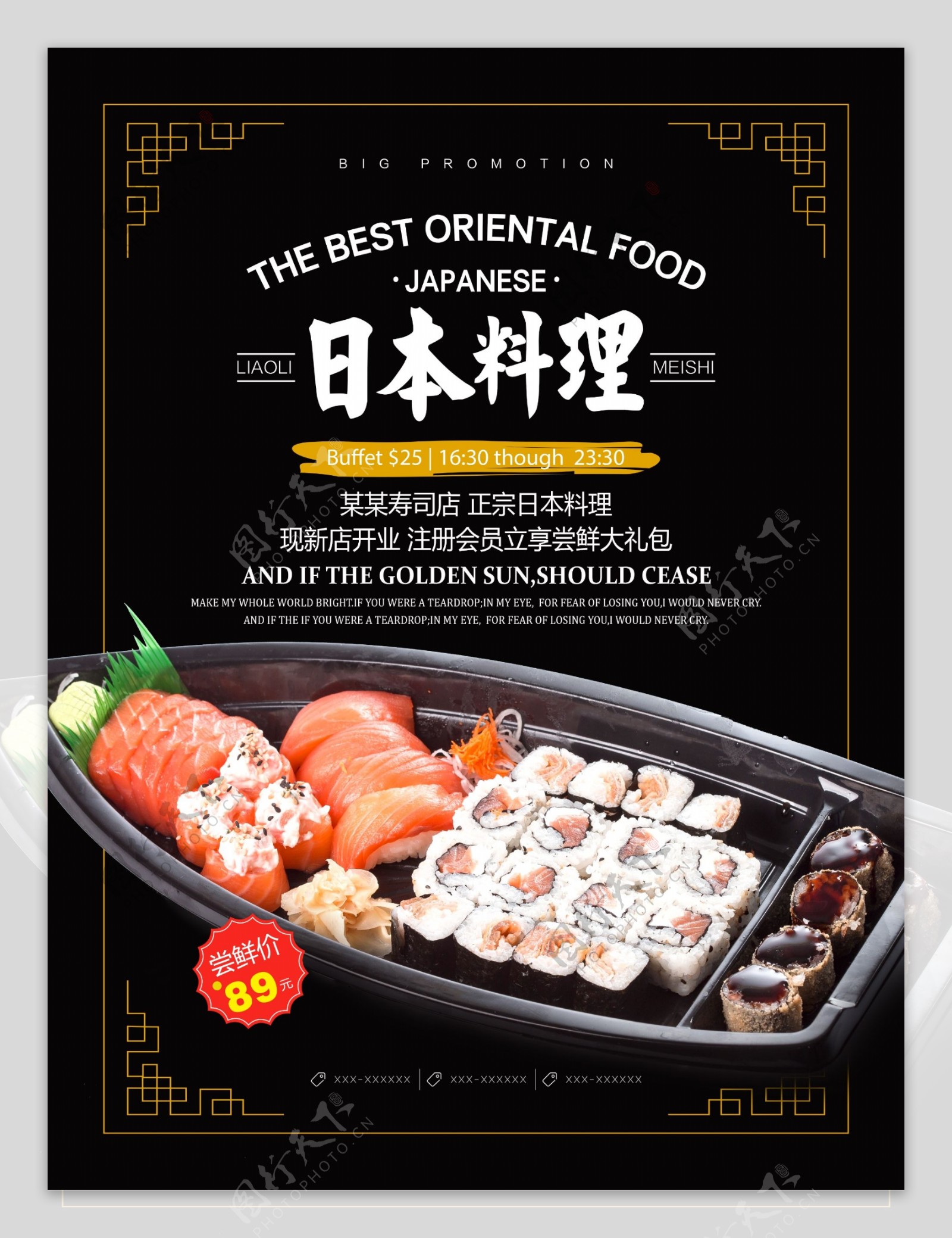 黑色美食美味食物正宗日本料理宣传海报