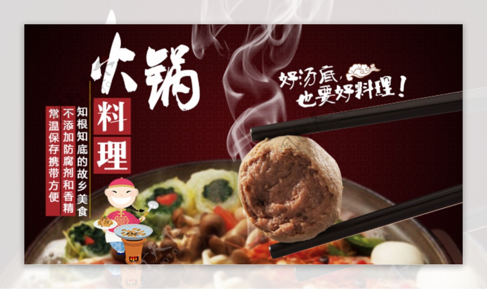 火锅食品海报