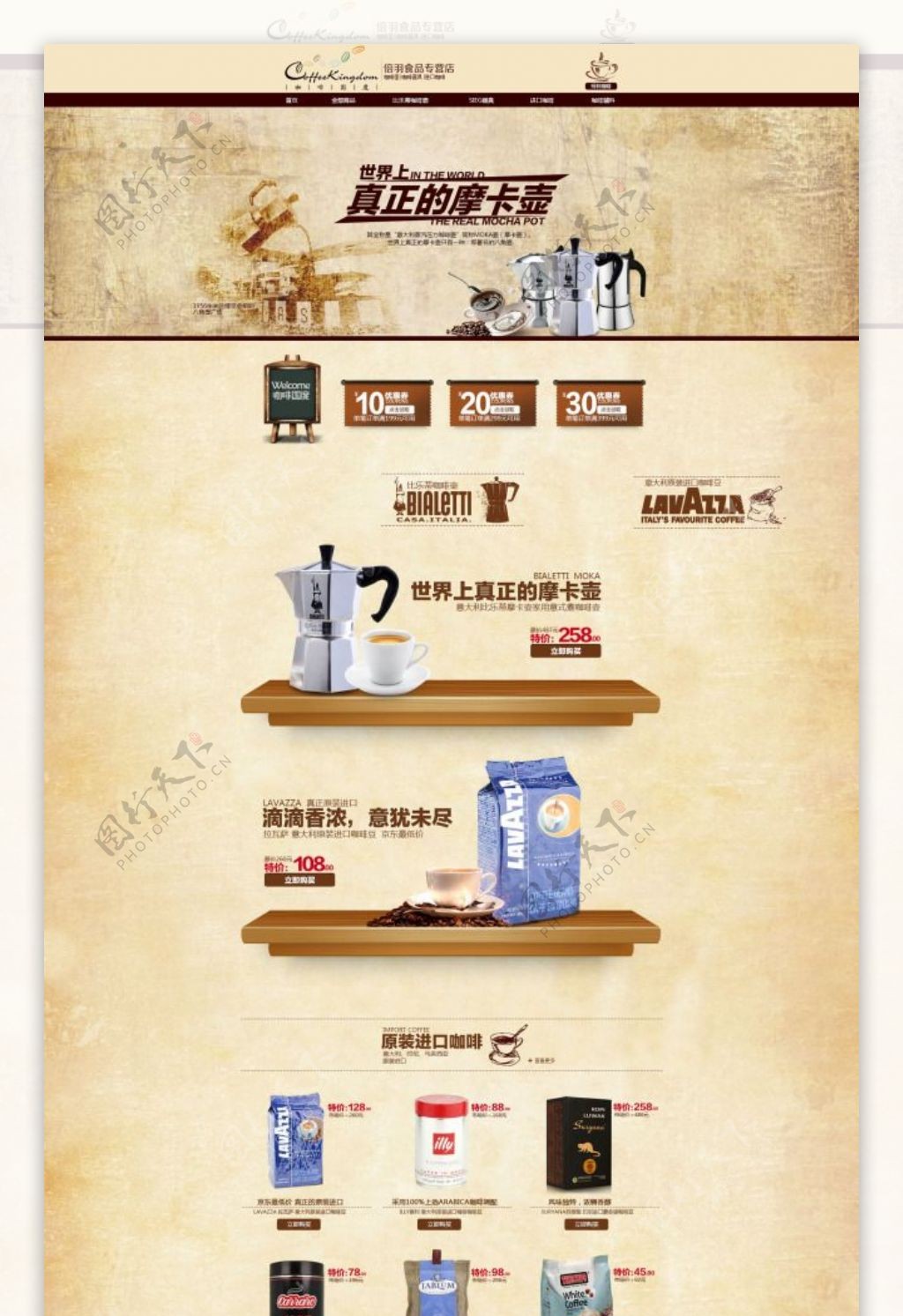 咖啡饮品店铺促销海报