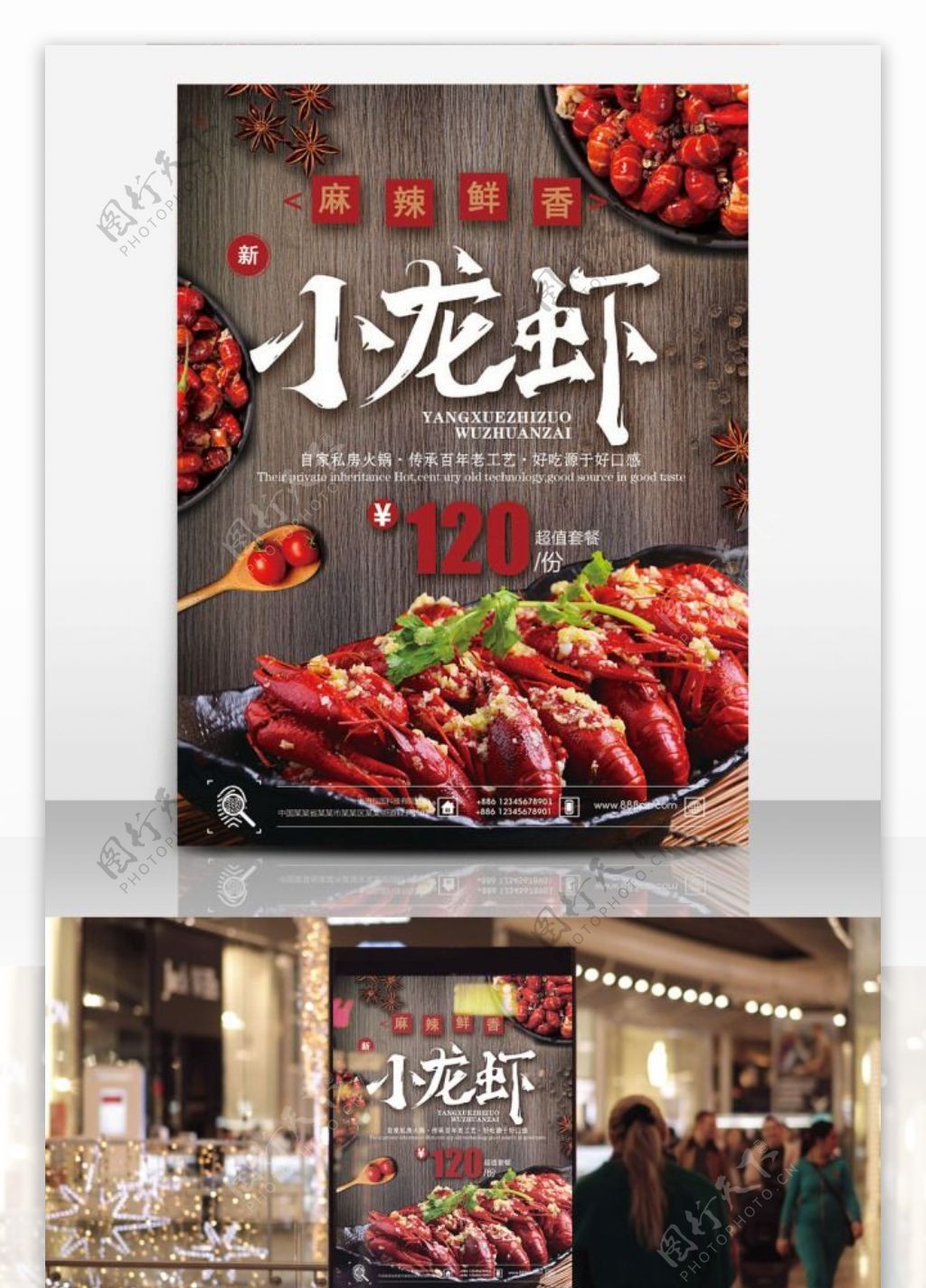 夏日美食小龙虾简约红色商业海报设计
