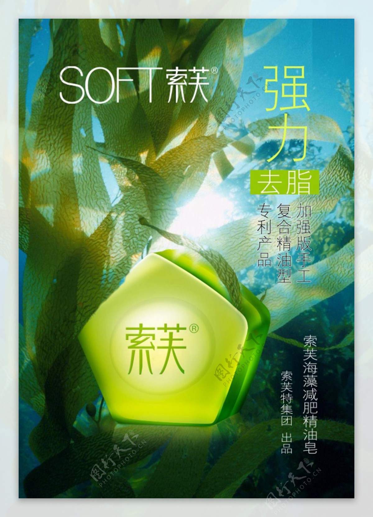 SPFT索芙强力精油皂宣传海报素材