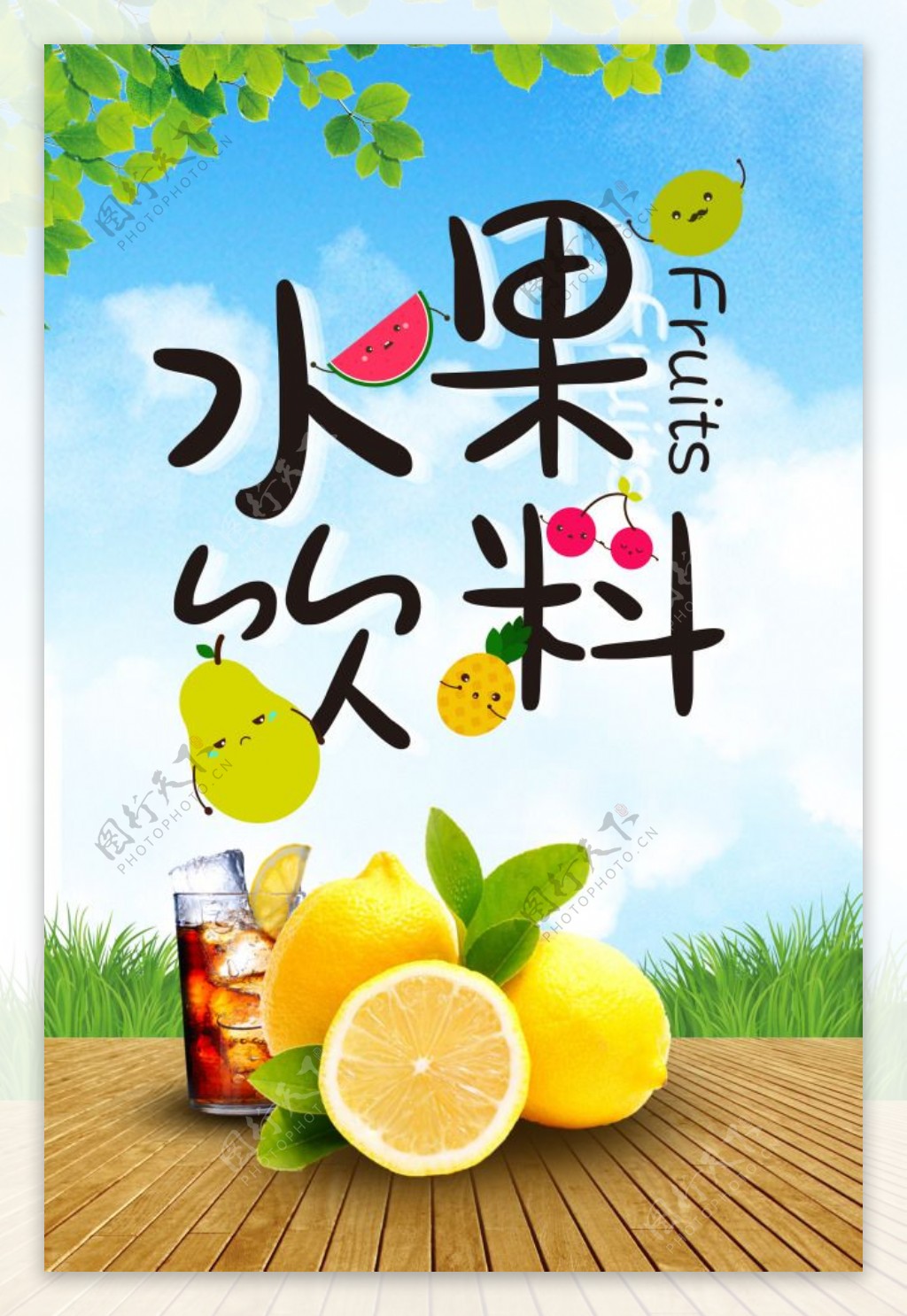 清新夏天水果饮料海报