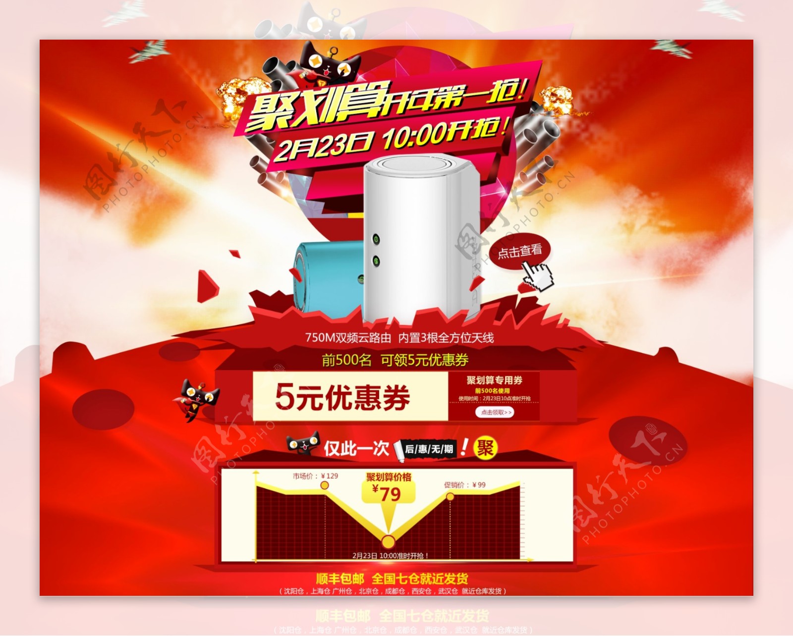 817聚划算首页banner