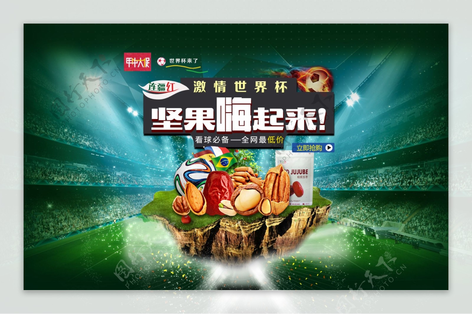 世界杯食品促销海报图片