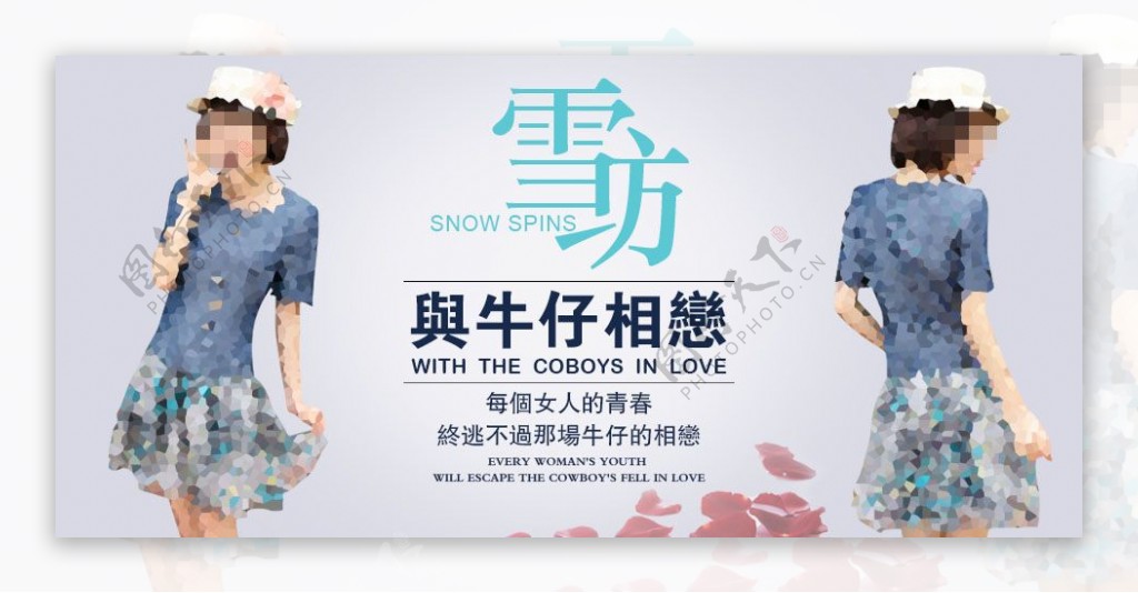 雪纺女裙活动宣传海报