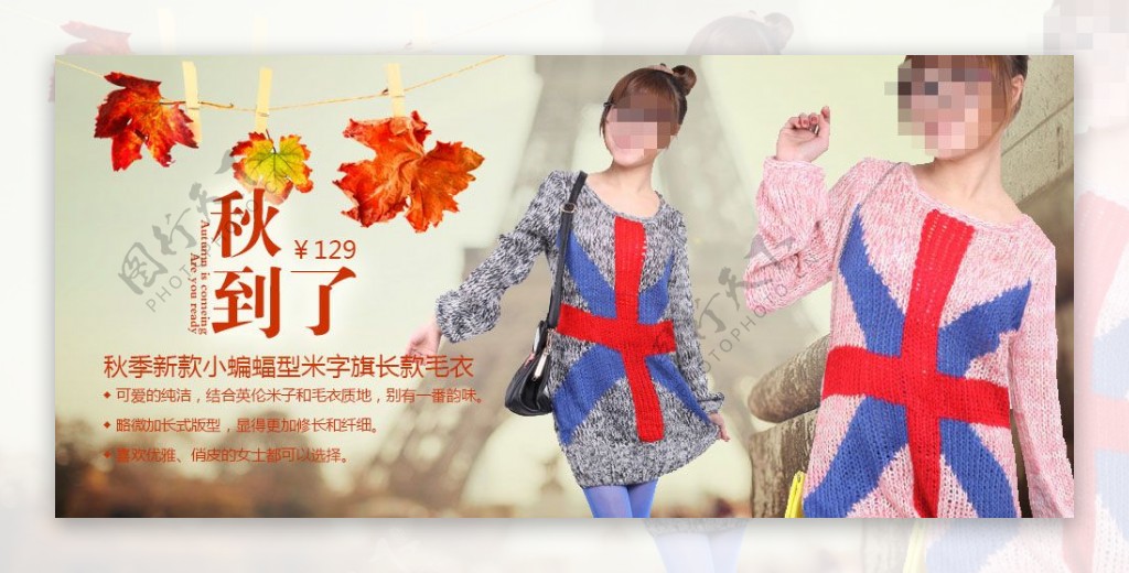 秋季女士打底衫宣传海报