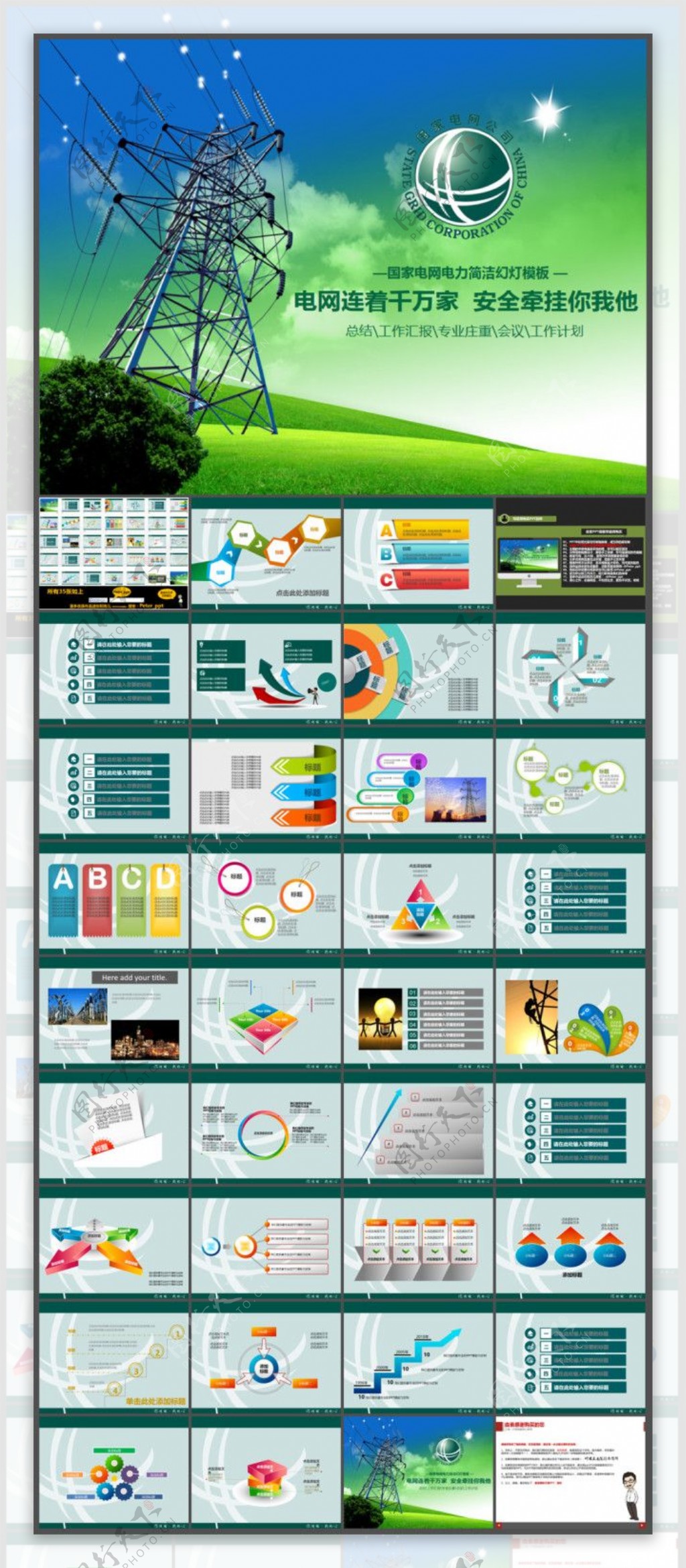 国家电网电力简洁幻灯片模板