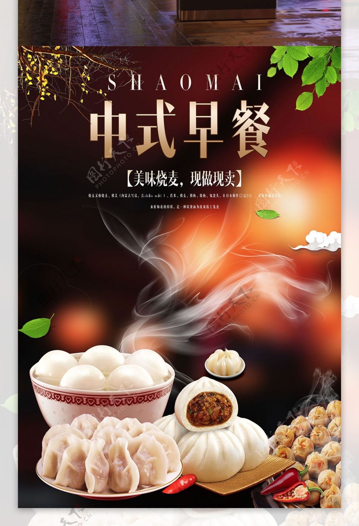 中式营养早餐海报设计