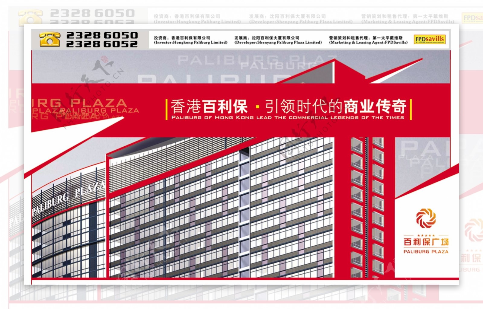 百利保广场香港百利保VI设计宣传画册分层PSD